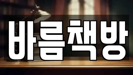 바름책방