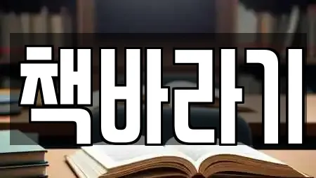 책바라기