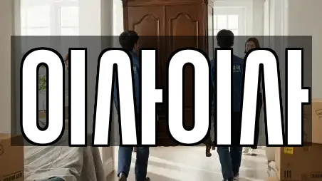 이사이사