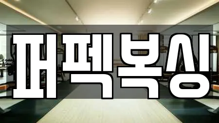 퍼펙복싱