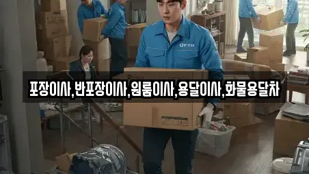 포장이사,반포장이사,원룸이사,용달이사,화물용달차