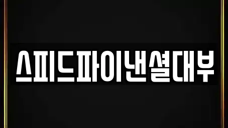 11곳 경기도 고양시 덕양구 내곡동 주변 전당포 리스트 11곳 경기도 고양시 덕양구 내곡동 주변 전당포 리스트
