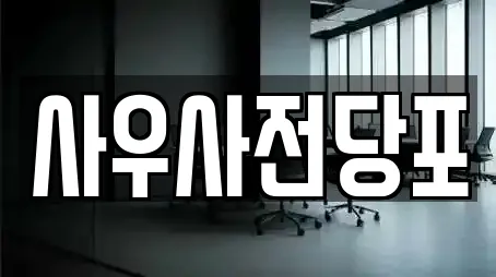 사우사전당포