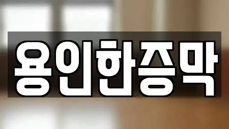 경기도 마평동 찜질방 예약 가능한 업체 12곳