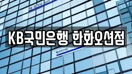 은행 전문 7업체 정보 (경남 거제 아주동)