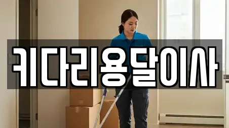 경남 거제시 연초면 가까운 용달이사,이사,포장이사,원룸이사,사무실이사 15 경남 거제시 연초면 가까운 용달이사,이사,포장이사,원룸이사,사무실이사 15