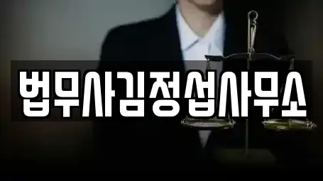 경남 도천면 전문 이혼전문변호사,변호사,법률사무소,법무사무소,개인회생 업체 3곳
