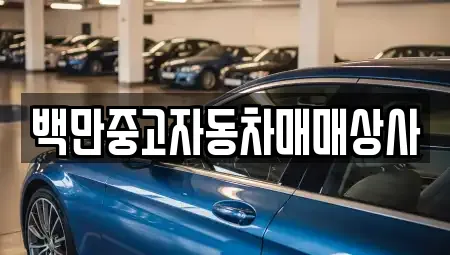 경남 진주시 명석면 전문 장기렌트카,중고차,자동차전시장,렌트카 업체 4 위치 경남 진주시 명석면 전문 장기렌트카,중고차,자동차전시장,렌트카 업체 4 위치