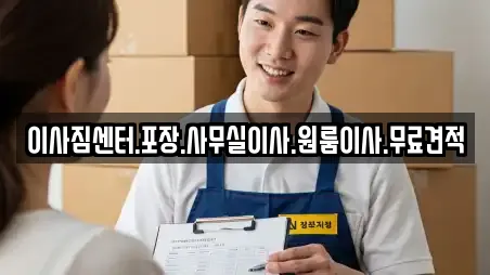 이사짐센터.포장.사무실이사.원룸이사.무료견적