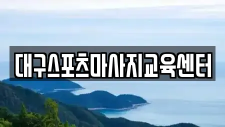 경산시 사정동 마사지,스파,사우나,찜질방,수영장 20 위치정보