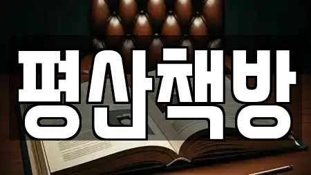 평산책방