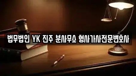 경상남도 진주 망경동에서 만나는 법무사무소 10곳 경상남도 진주 망경동에서 만나는 법무사무소 10곳
