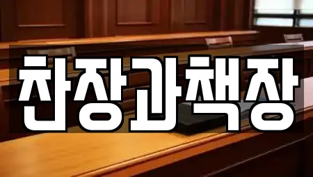 찬장과책장