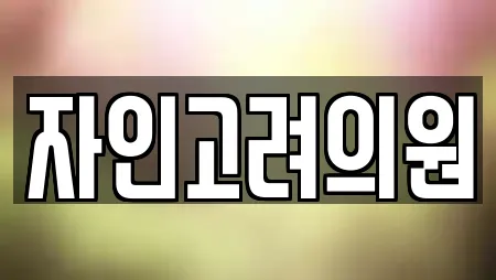13곳의 경상북도 경산 자인면 피부과 추천 13곳의 경상북도 경산 자인면 피부과 추천