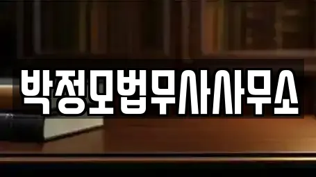 경상북도 구미 오태동 전문 법률사무소,법무사무소,개인회생,이혼전문변호사,변호사 업체 2 위치 경상북도 구미 오태동 전문 법률사무소,법무사무소,개인회생,이혼전문변호사,변호사 업체 2 위치