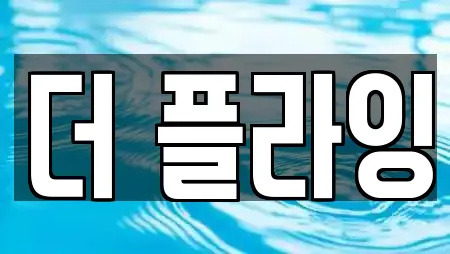 경상북도 신음동 추천 요가,헬스장,필라테스,복싱,암벽등반 검색 경상북도 신음동 추천 요가,헬스장,필라테스,복싱,암벽등반 검색
