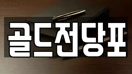 경상북도 안동 안기동 추천 창업투자,전당포,은행,대출,투자컨설팅 검색 경상북도 안동 안기동 추천 창업투자,전당포,은행,대출,투자컨설팅 검색