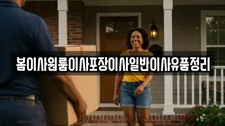 공주 중동 포장이사 업체 주소 14건 공주 중동 포장이사 업체 주소 14건