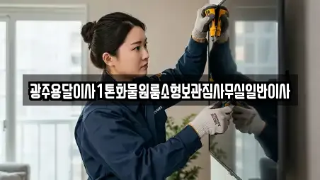 광주 남구 화장동에서 찾은 6개 사무실이사
