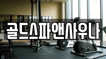 스파 업체 17건 조회 (광주광역시 매월동) 스파 업체 17건 조회 (광주광역시 매월동)