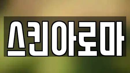 에스테틱 21곳 안내 (기흥구 상갈동) 에스테틱 21곳 안내 (기흥구 상갈동)