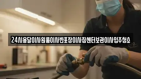 24시용달이사원룸이사반포장이사짐센터보관이사입주청소