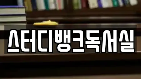 남원 내척동 추천 스터디카페,서점,학원,학교,독서실 검색 남원 내척동 추천 스터디카페,서점,학원,학교,독서실 검색
