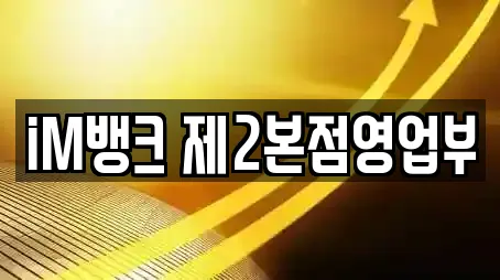 대구 서구 원대동2가 근처 대출,투자컨설팅,창업투자,전당포,은행 11업체 대구 서구 원대동2가 근처 대출,투자컨설팅,창업투자,전당포,은행 11업체