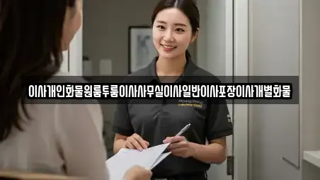 이사개인화물원룸투룸이사사무실이사일반이사포장이사개별화물