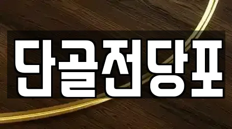 단골전당포