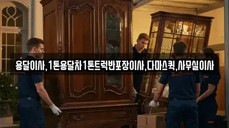 용달이사,1톤용달차1톤트럭반포장이사,다마스퀵,사무실이사
