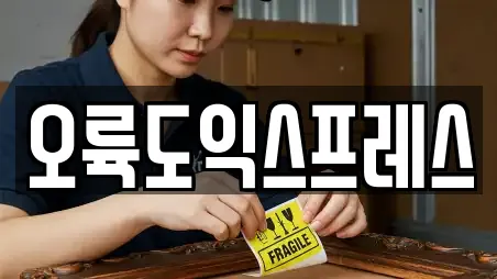 오륙도익스프레스