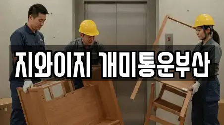 지와이지 개미통운부산