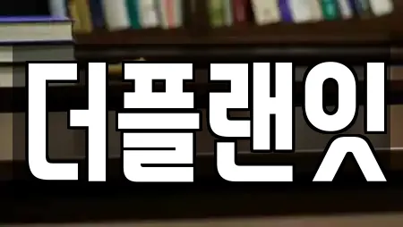 더플랜잇