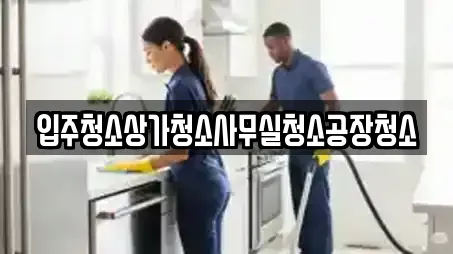 북구 노원동1가에서 만나는 사무실청소 11곳 북구 노원동1가에서 만나는 사무실청소 11곳