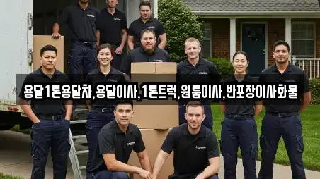 상주시 병성동 근처 원룸이사 전문 업체 1