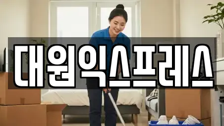 대원익스프레스