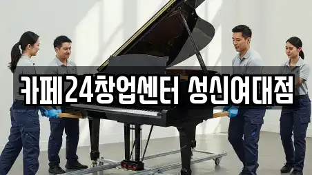 카페24창업센터 성신여대점