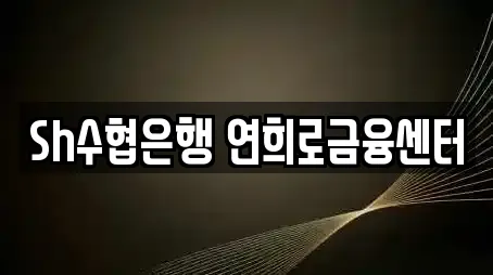 서울 연남동 인근 대출,투자컨설팅,창업투자,전당포,은행 18업체 서울 연남동 인근 대출,투자컨설팅,창업투자,전당포,은행 18업체