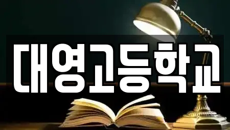 서울 영등포구 신길동 학교,독서실,스터디카페,서점,학원 전문 25 서울 영등포구 신길동 학교,독서실,스터디카페,서점,학원 전문 25