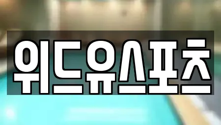 위드유스포츠