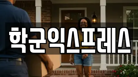 학군익스프레스