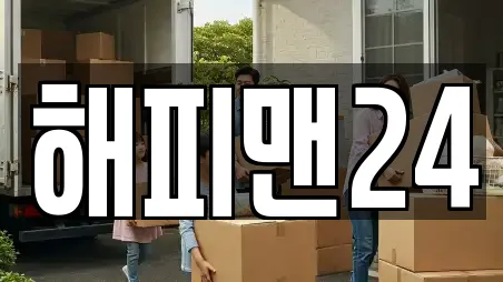 해피맨24