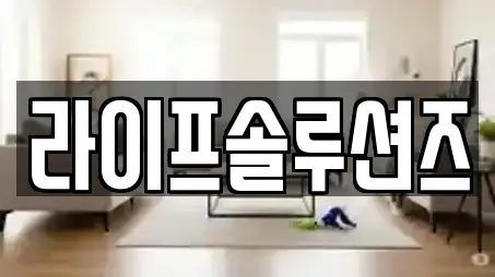 라이프솔루션즈