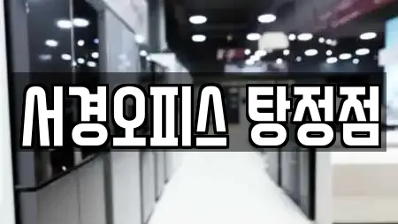 아산시 탕정면 내 복합기렌탈 검색 결과 13건 아산시 탕정면 내 복합기렌탈 검색 결과 13건