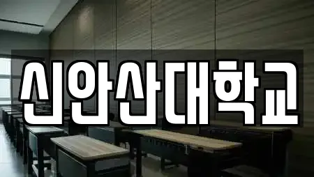 20건 학교 정보 @ 안산 단원구 목내동 20건 학교 정보 @ 안산 단원구 목내동