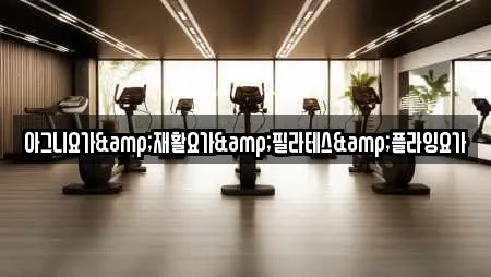 영도구 전문 암벽등반,요가,헬스장,필라테스,복싱 업체 20 위치 영도구 전문 암벽등반,요가,헬스장,필라테스,복싱 업체 20 위치
