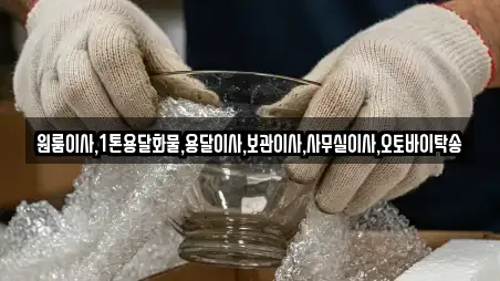 원룸이사,1톤용달화물,용달이사,보관이사,사무실이사,오토바이탁송