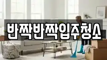 울산 북구 호계동 전문 입주청소,사무실청소,상가청소,청소업체,청소 업체 8 위치 울산 북구 호계동 전문 입주청소,사무실청소,상가청소,청소업체,청소 업체 8 위치