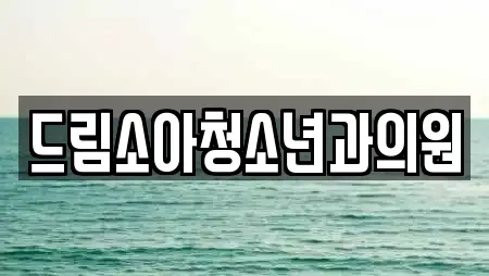 피부과 in 월오동 6업체정보 피부과 in 월오동 6업체정보